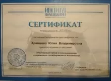 Храмцова Юлия Владимировна