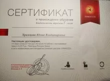 Храмцова Юлия Владимировна