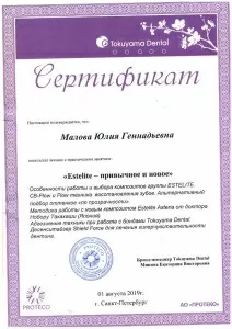 Малова Юлия Геннадьевна