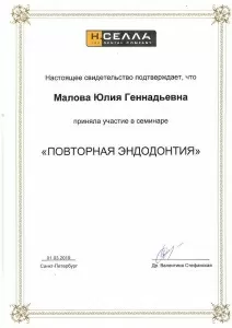 Малова Юлия Геннадьевна