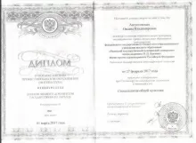 Августовских Оксана Владимировна