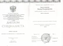 Августовских Оксана Владимировна