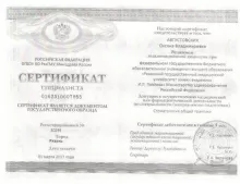 Августовских Оксана Владимировна