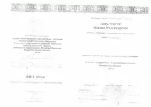 Августовских Оксана Владимировна