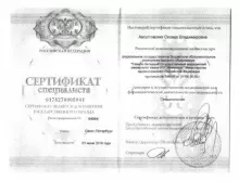 Августовских Оксана Владимировна