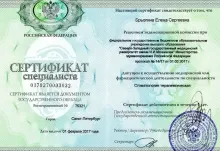 Брызгина Елена Сергеевна