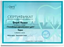 Грыцив Эвелина Игоревна