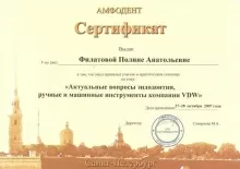 Филатова Полина Анатольевна