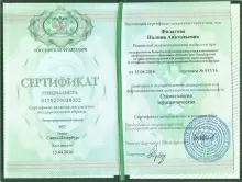 Филатова Полина Анатольевна