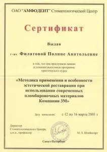 Филатова Полина Анатольевна