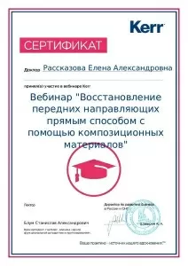 Рассказова Елена Александровна