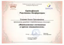 Глазова Ольга Григорьевна