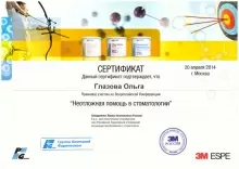 Глазова Ольга Григорьевна