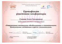 Глазова Ольга Григорьевна