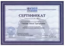 Глазова Ольга Григорьевна