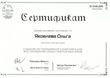 Яковлева Ольга Дмитриевна