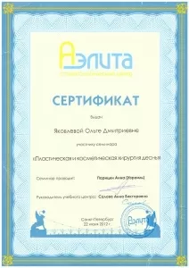 Яковлева Ольга Дмитриевна