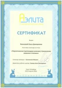 Яковлева Ольга Дмитриевна