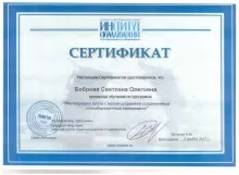 Боброва Светлана Олеговна