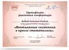 Боброва Светлана Олеговна