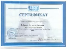 Боброва Светлана Олеговна