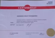 Калабина Ольга Геннадьевна