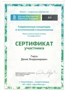 Гирса Денис Владимирович