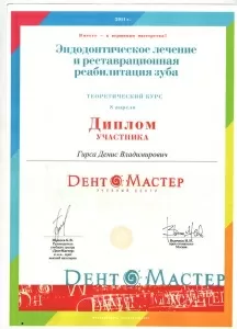 Гирса Денис Владимирович