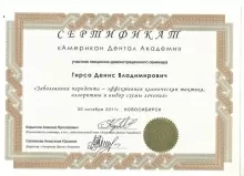 Гирса Денис Владимирович