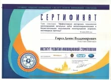 Гирса Денис Владимирович