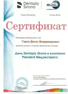 Гирса Денис Владимирович