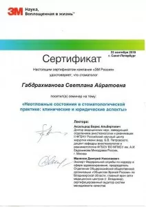 Габдрахманова Светлана Айратовна