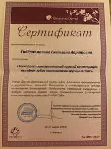 Габдрахманова Светлана Айратовна