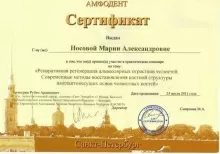 Носова Мария Александровна