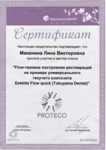 Маканина Лина Викторовна