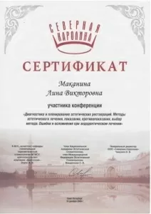 Маканина Лина Викторовна