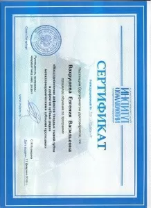 Вахрушева Евгения Васильевна