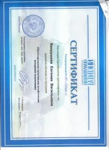 Вахрушева Евгения Васильевна