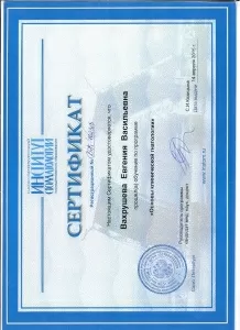 Вахрушева Евгения Васильевна