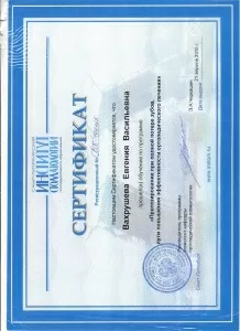 Вахрушева Евгения Васильевна