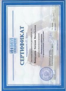 Вахрушева Евгения Васильевна