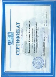 Вахрушева Евгения Васильевна