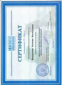 Вахрушева Евгения Васильевна