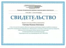 Гнетова Полина Олеговна
