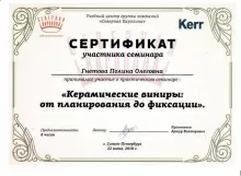 Гнетова Полина Олеговна