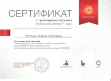 Гнетова Полина Олеговна