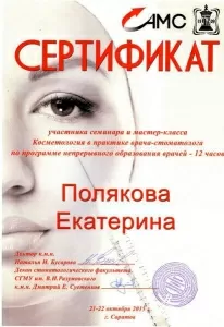Полякова Екатерина Михайловна