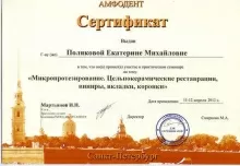 Полякова Екатерина Михайловна