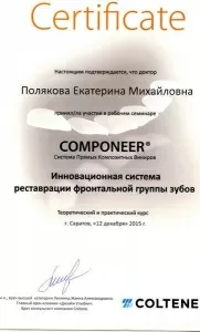 Полякова Екатерина Михайловна