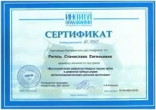 Ригель Станислава Евгеньевна